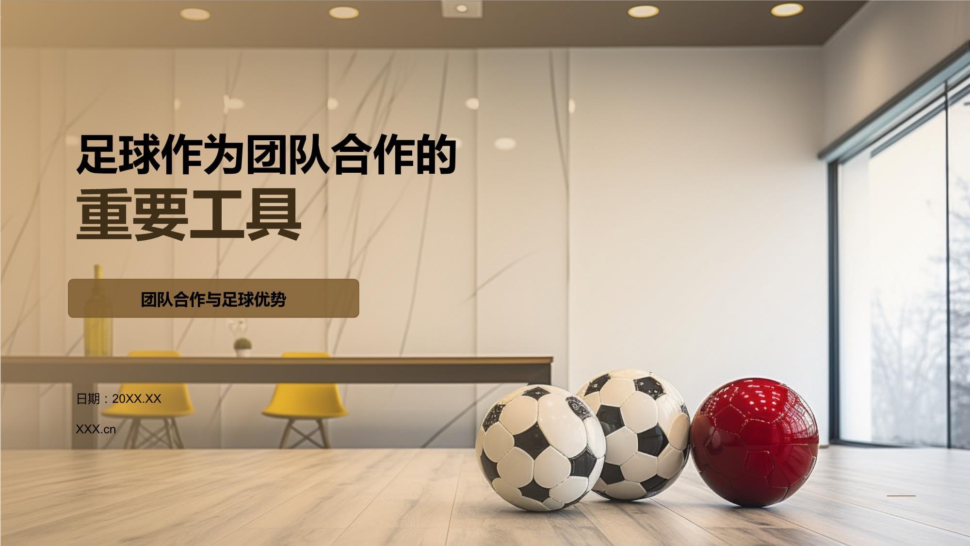 球员们在足球比赛中如何展现出团队合作的重要性？的简单介绍