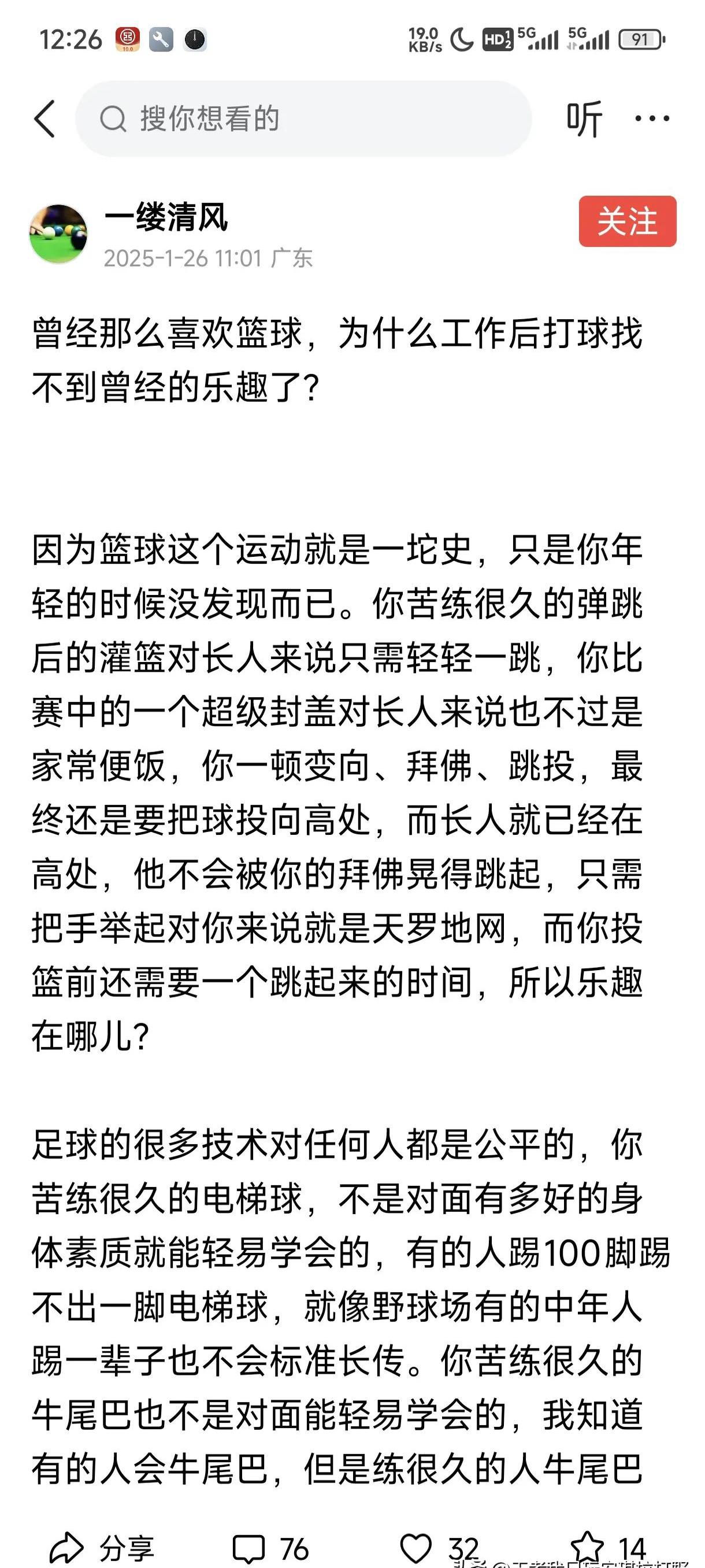 九游体育官方登录入口-包含球员心境！篮球比赛思考大揭示的词条