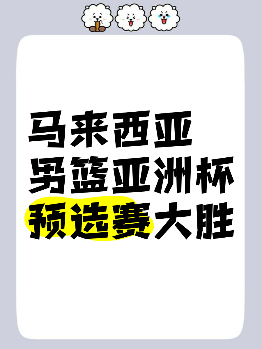 包含亚洲球队命悬一线，全力争取篮球世界杯好成绩的词条