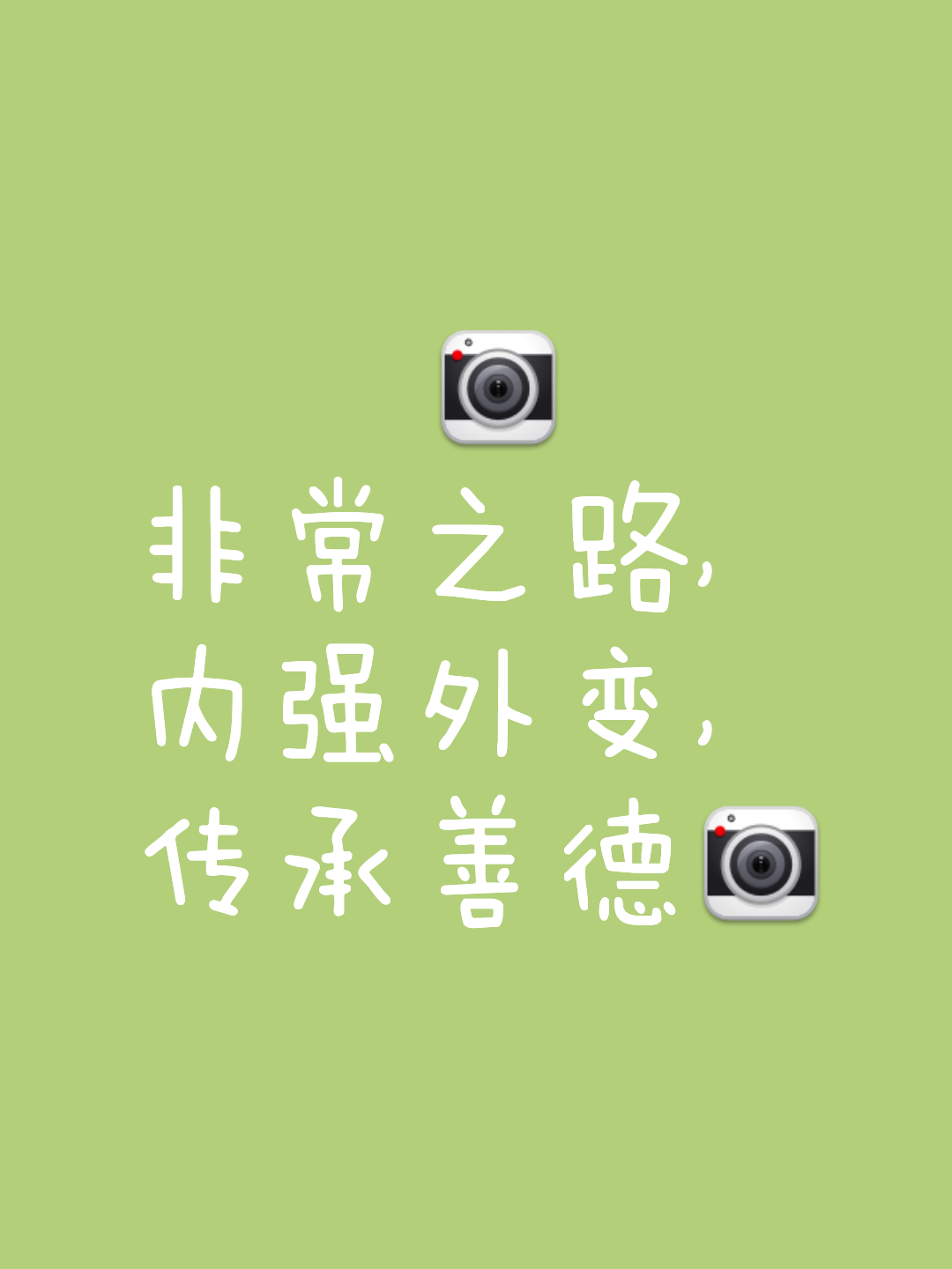 包含硬是茁壮！质胜业余，赢得尊重的词条