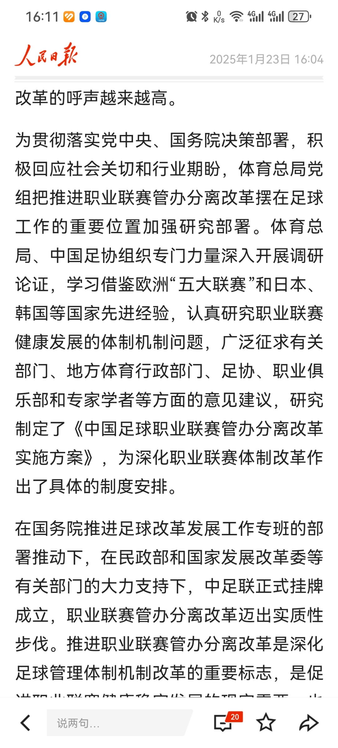 中国足协新政策出台，联赛备战措施引发球迷关注的简单介绍