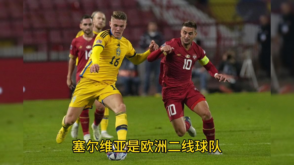 欧预赛：乌克兰胜塞尔维亚，晋级前途光明的简单介绍