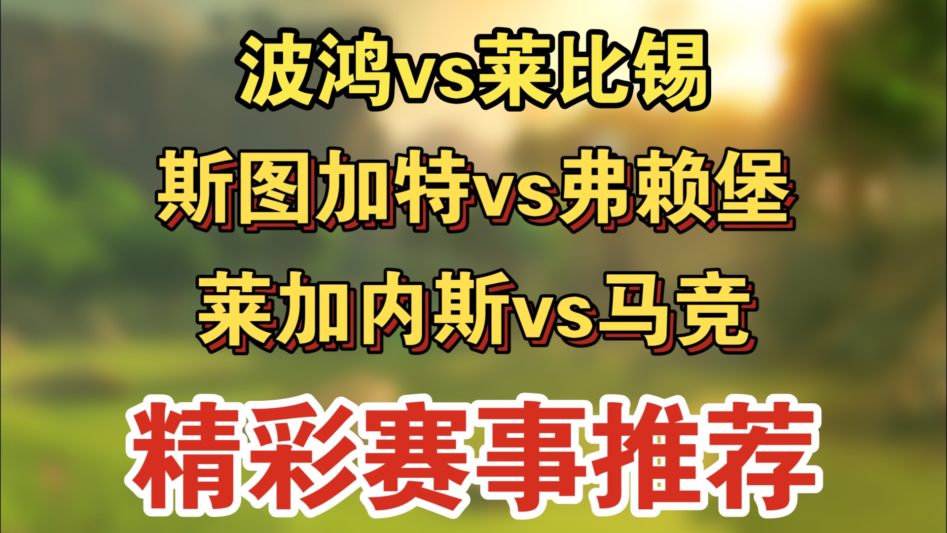 九游体育亚洲官网-波鸿将挑战斯图加特，胜者晋级的简单介绍