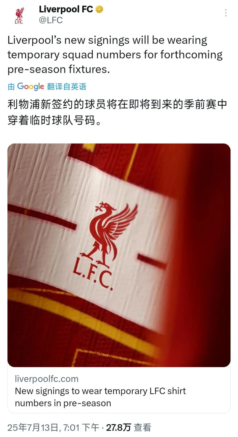 关于利物浦神秘新援登场，助红军逆转晋级的信息