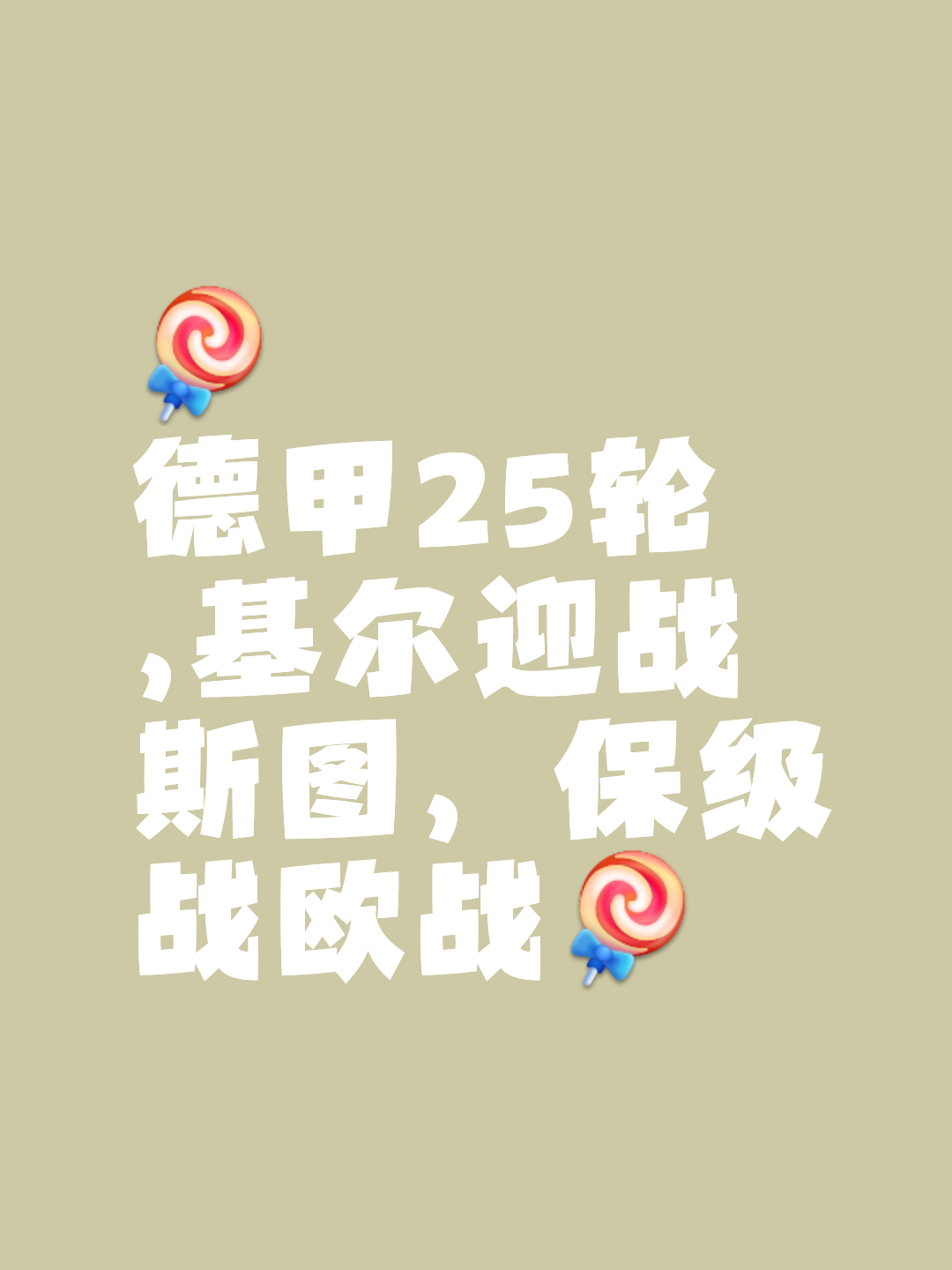 九游体育app下载-斯图加特遭遇主场失利，冲击欧战资格受挫的简单介绍